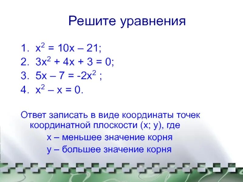 Х – 3)² + 7х(3х – 1) = (5х + 2)². (Х+3)(Х-2)-(Х+4)(Х-1)=3х. 4/(Х-3)+1/Х= 5/(Х-2). 2х+1/х+4х/2х+1 5.