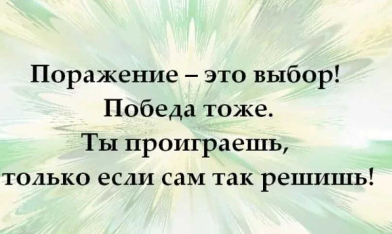 Победа поражение всегда сирота. Высказывания о победе. Цитаты про победу. Афоризмы про победу. Высказывания про победу и поражение.