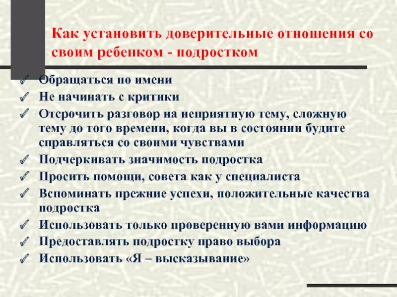 Доверительные отношения это какие. Построение доверительных отношений с подростком. Как установить с ребенком доверительные отношения. Как сохранить доверительные отношения с ребёнком. Примеры доверительных отношений.