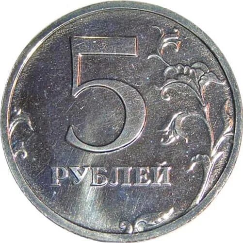 Продать монеты 5 рублей. 1 2 5 Рублей 2003 года ММД. 5 Рублей 2003 ММД. Монета 5 рублей 2003. Медная монета 5 рублей.