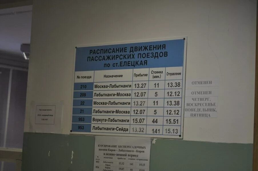 Расписание поезда Лабытнанги Москва. Прибытие поезда Москва Лабытнанги. Москва Лабытнанги поезд остановки. Расписание поезда Лабытнанги Воркута. Остановки поезда лабытнанги москва