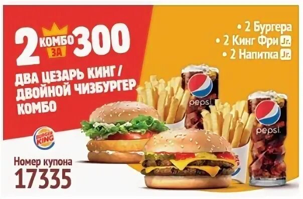 Бургер кинг минск. Бургер кинг 5. 5в 1 за 50 в бургер кинг. Наборы в бургер кинг 5 за 200. Кинг букет снек микс.