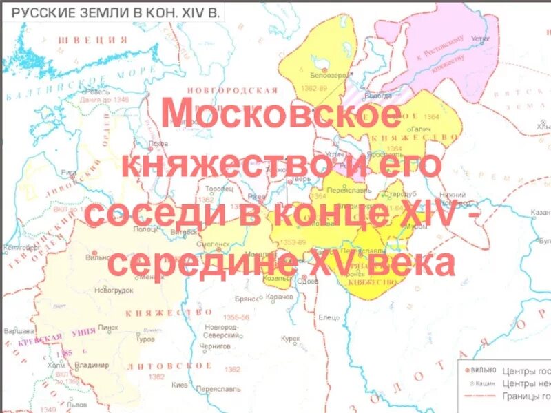 Московское княжество в 15 веке презентация. Московское княжество начала XIV века карта. Московское княжество в конце 15 века. Московское княжество середины XV века. Карта Московского княжества 14 века.