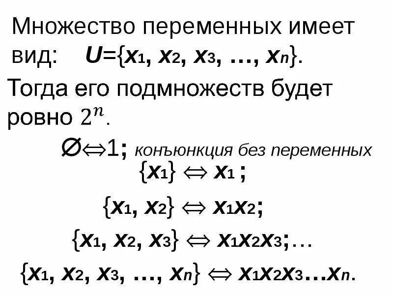 Формулы алгебры логики Полином Жегалкина. Алгебра Жегалкина дискретная математика. Полином Жегалкина для 2 переменных. Полином Жегалкина дискретная математика.