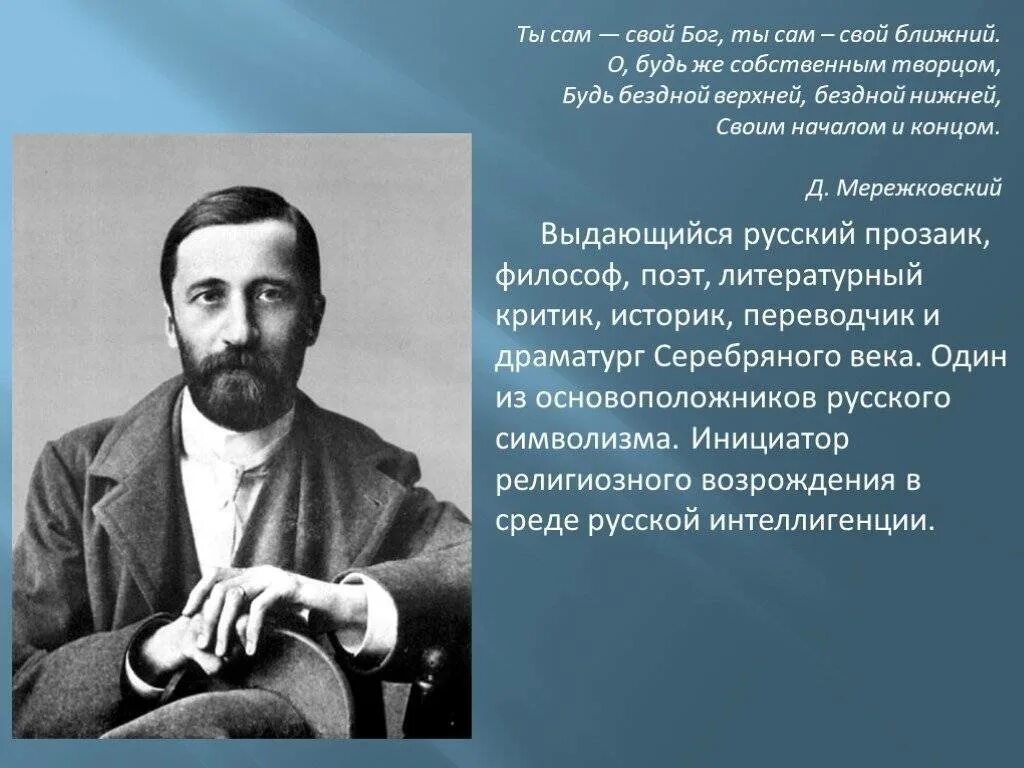 Мережковский википедия биография