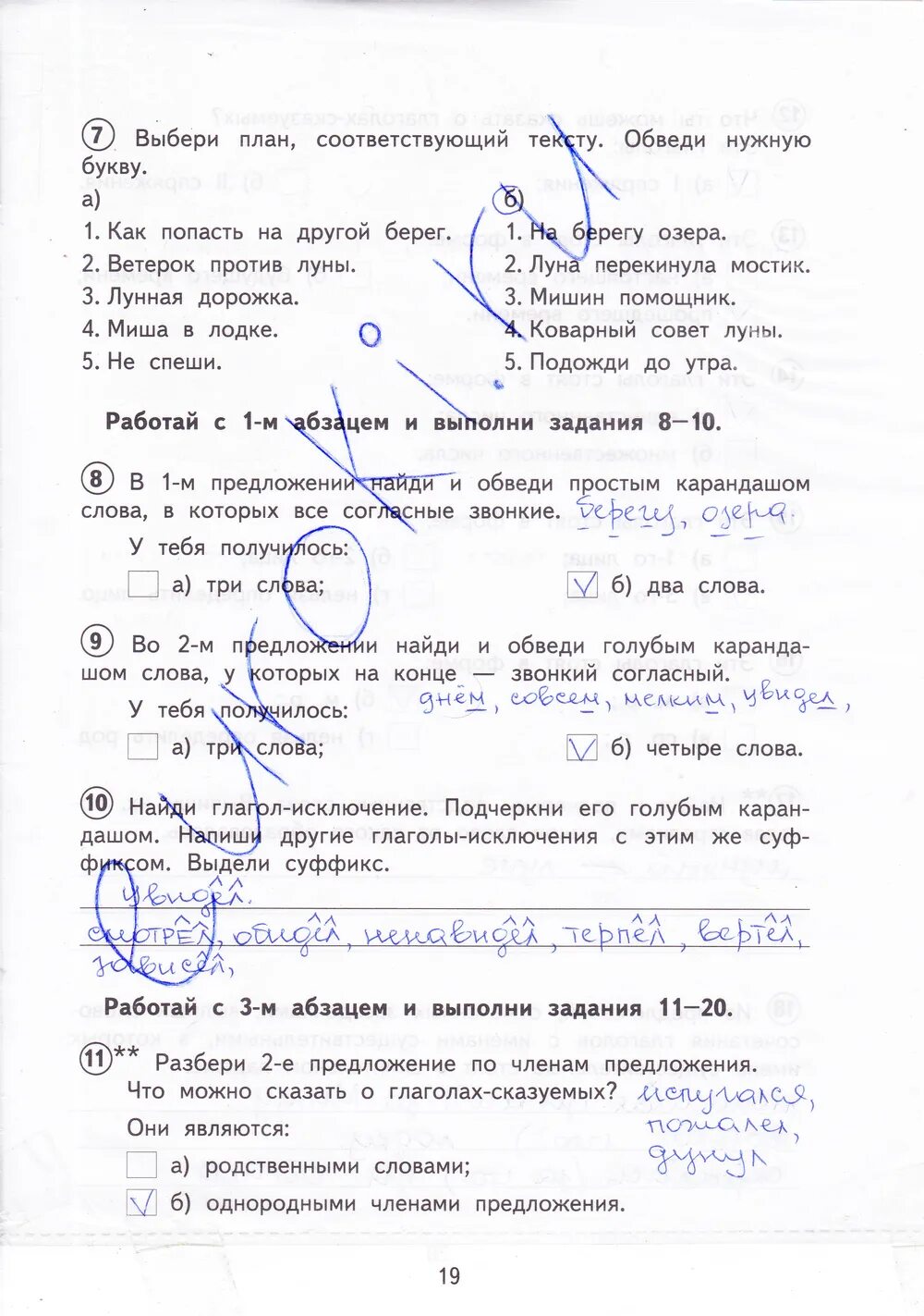 Проверочная работа 4 класс стр 81. Русский язык 4 класс проверочные работы. Готовые домашние задание по русскому языку проверочные работы 4 класс. Проверочные работы по русскому языку 4 класс.