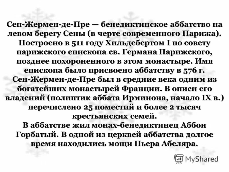 полиптик аббата ирминона. полиптик аббата ирминона (полиптик сен-жерменского монастыря. полиптик сен-жерменского аббатства. в. полиптик аббата ирминона.