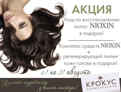 Акции салона