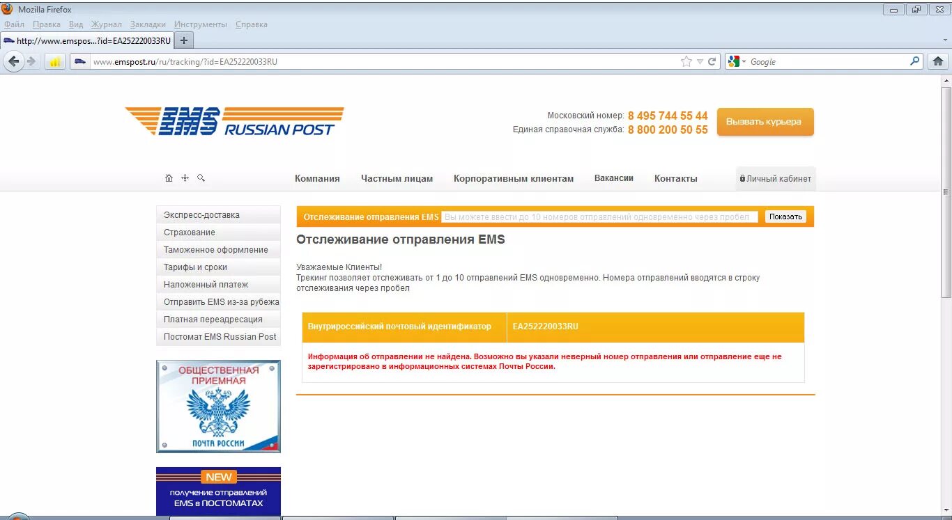 Ems почта России отслеживание. Ems почта России отслеживание по номеру. ЕМС почта отслеживание. Ems почта России. Сайт емс почта