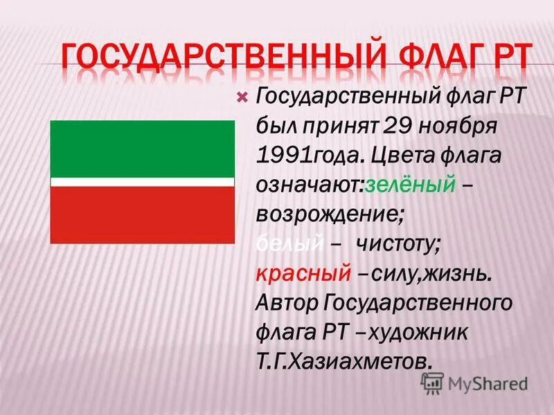 Рт значение