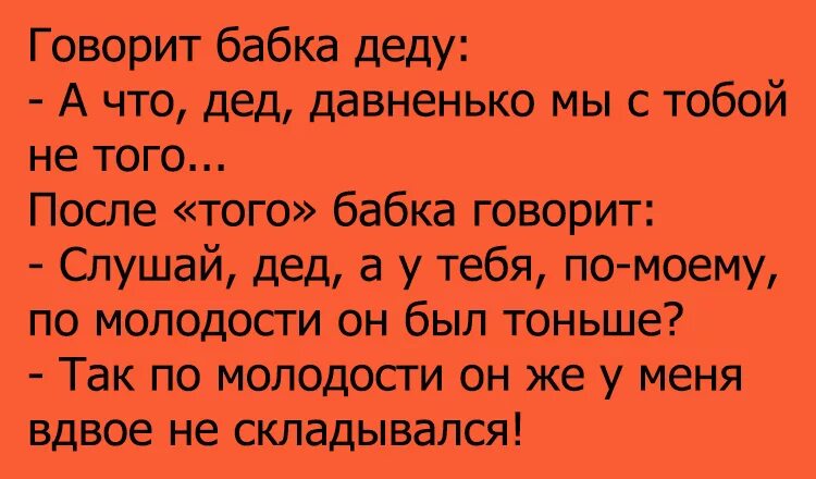 Решила ба. Анекдоты про Деда и бабку. Анекдот про Деда. Анекдоты про дедушку. Анекдоты про бабушек и дедушек.