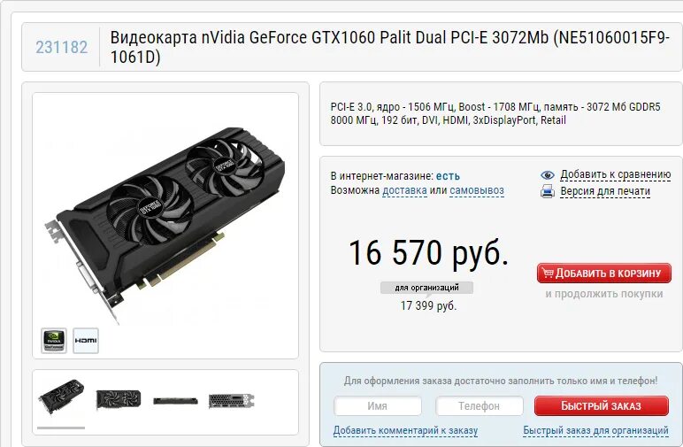 Сколько будут стоить видеокарты. Видеокарты 2017 года. gtx 4080 видеокарта. оформил заказ на видеокарту. карта palit.