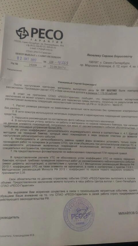 Осаго ресо выплаты по дтп. Претензия в ресо гарантия по осаго. досудебная претензия в страховую ресо. досудебная претензия в страховую по осаго ресо. претензия в страховую компанию по осаго ресо гарантия.