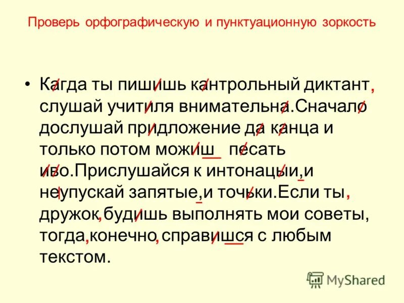 Прежде всего тем запятая