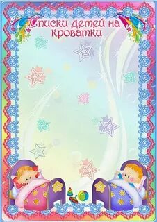 Красивый список детей