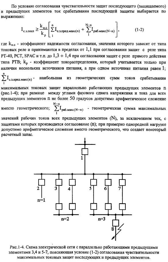 Коэффициенты релейной защиты. Коэффициент надежности релейной защиты. Коэффициент надежности согласования защит. Коэффициент надежности Рза. Коэффициент чувствительности релейной защиты.