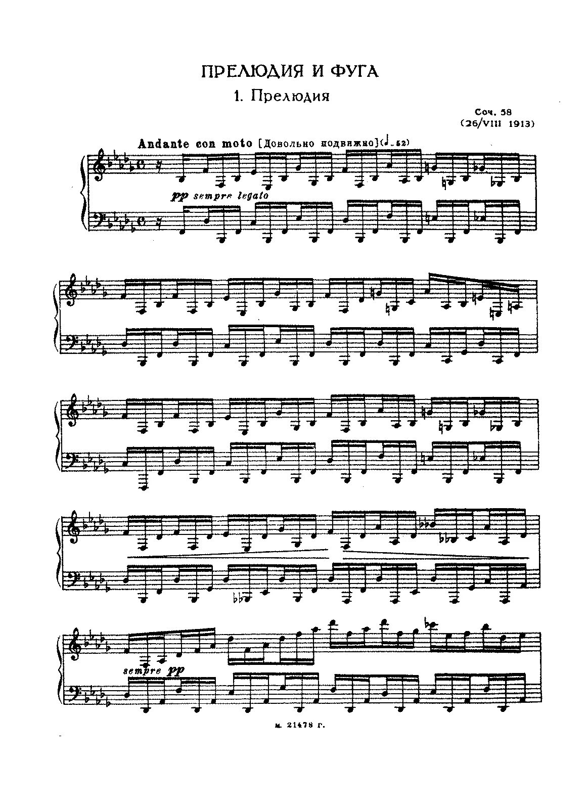 Прелюдия и фуга. Прелюдия и фуга для фортепиано. Что такое прелюдия и фуга в Музыке. Фишер прелюдия и фуга.