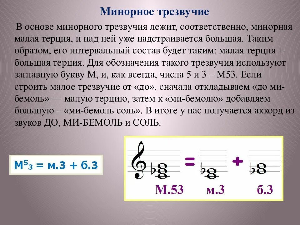 Ре мажор обращение трезвучий. Мажорные минорные трезвучия м53. Разрешение уменьшенного трезвучия в мажоре. Формула мажорного трезвучия. Строение тонического трезвучия.