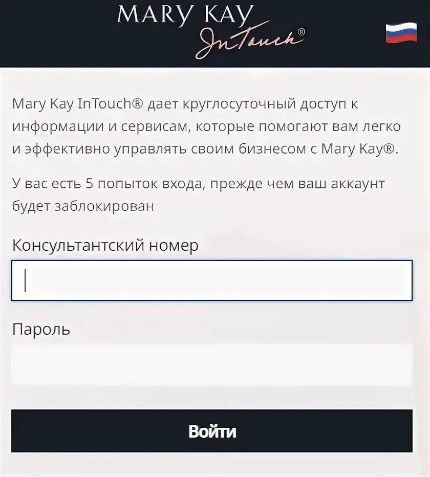 Кей интач. Marykayintouch.ru для консультантов. Mk marykayintouch ru