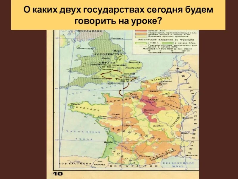 Англия 11 12 веке. Карта Франция и Англия 11 -14 век. Франция в XI-XV ВВ.. Англия в XI - XV ВВ. Объединение Франции в XII XV ВВ.