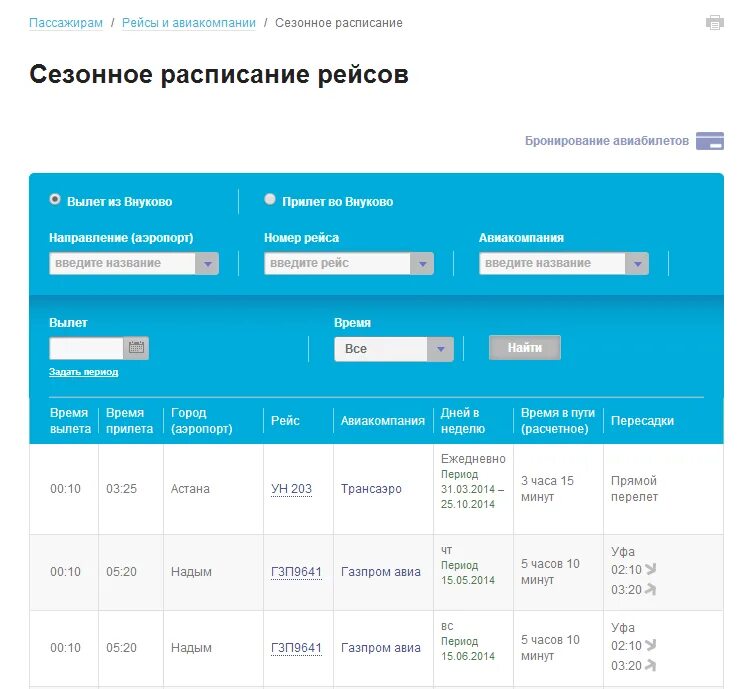 Направление номер 16. Авиакомпании рейсы. Расписание рейсов. Расписание авиа полетов. Расписание рейсов авиакомпании.