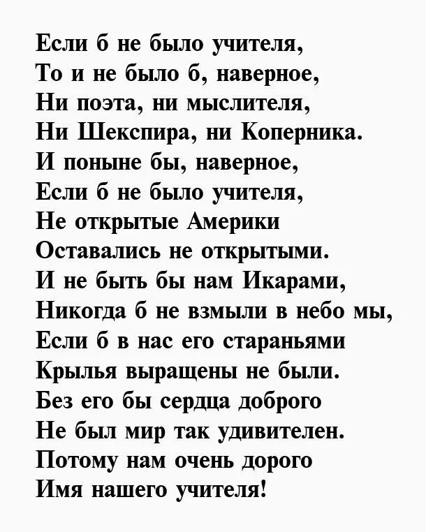 Стих про учителя. Стих про преподавателя. Стихотворение про учителя. Стихи учителю большие. Стихотворение учителям длинное