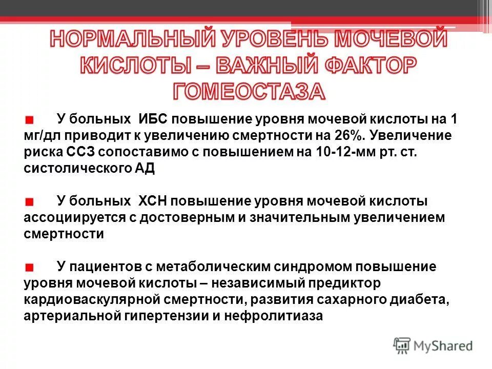 Повышена мочевая кислота к какому врачу обратиться. Повышен уровень мочевой кислоты. Мочевая кислота в крови повышена причины. Высокие показатели мочевой кислоты в крови. Степени повышения мочевой кислоты.