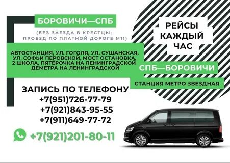Такси боровичи великий новгород телефон