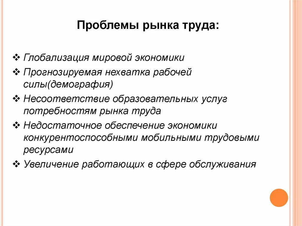 Проблемы рынка труда. Социальные проблемы рынка. Социальные проблемы рынка труда. Проблемы современного рынка труда.