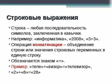 Выражение например