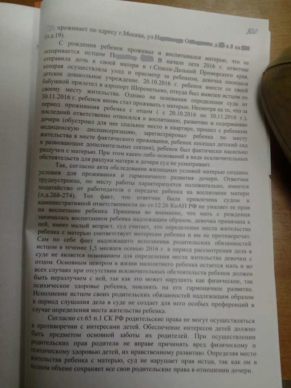 Определение места жительства ребенка судом. Характеристика для определения места жительства ребенка. Факторы при определении места жительства ребенка. Заключение об определении места жительства ребенка. Суд определил место жительства ребенка с матерью