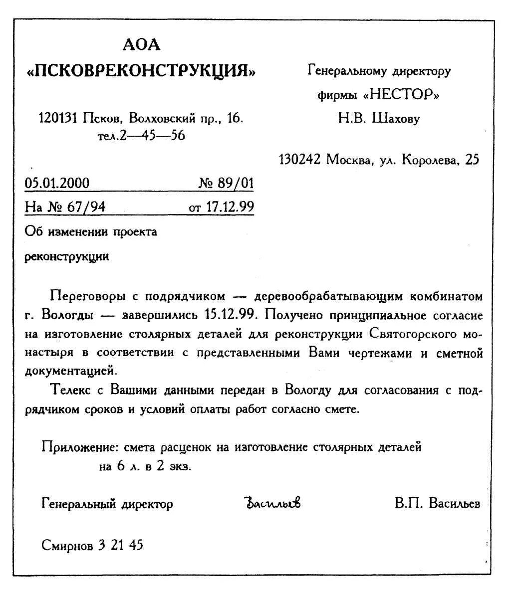 Служебное письмо образец. Служебное письмо пример оформления. Образец служебного письма делопроизводство. Служебное письмо образец документа.