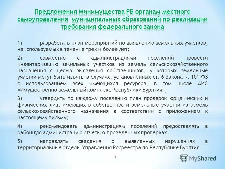перераспределения земель сельскохозяйственного назначения. фонд перераспределения земель. фонд перераспределения земель сельскохозяйственного назначения. фонд перераспределения земель проект. перераспределения земель сельскохозяйственного назначения.