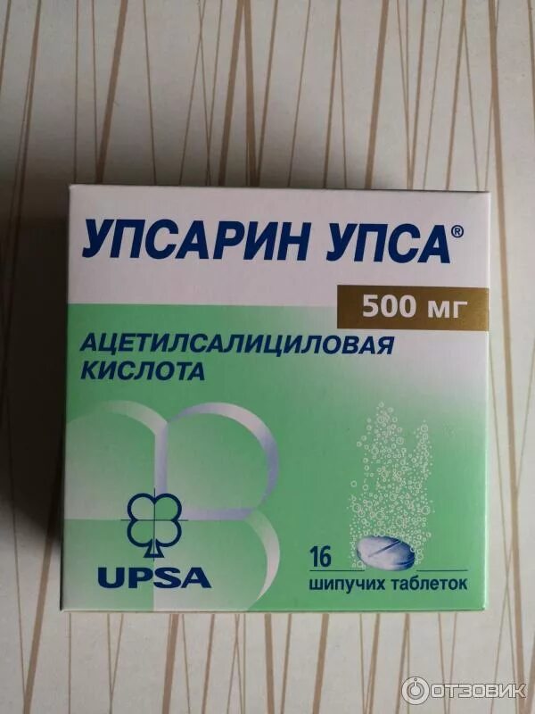 Аспирин упса шипучий инструкция по применению. Упсарин upsa. таблетки от похмелья упсарин упса. аспирин upsa. аспирин upsa шипучий.