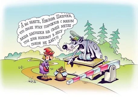 Про волка и бабушек
