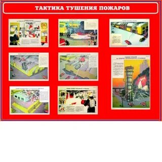 Тактика тушения пожара в поврежденных зданиях