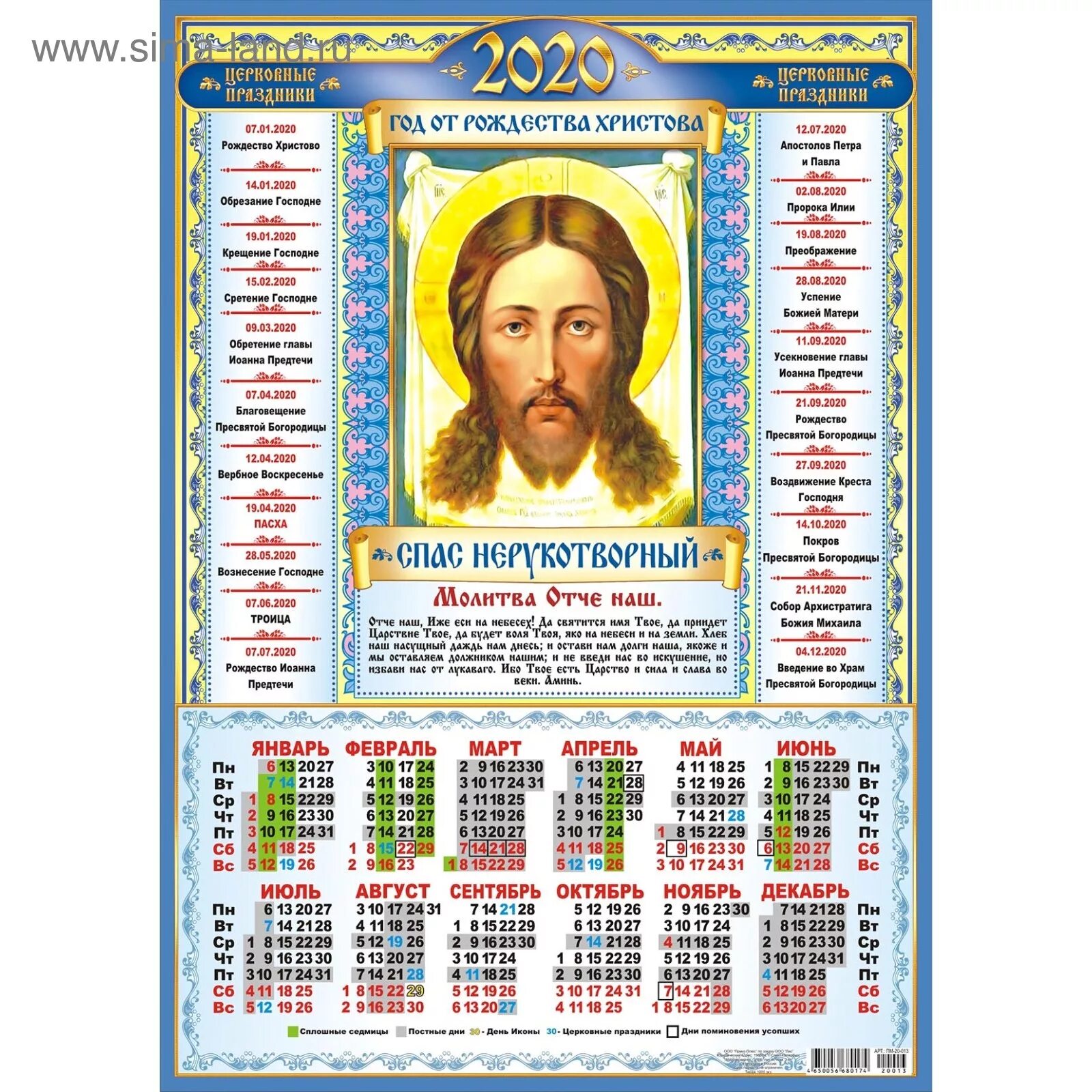 Православные праздники 2020 год. Христианский календарь. Календарь православных праздников. Церковные праздники. Двунадесятые праздники православной церкви 2020.
