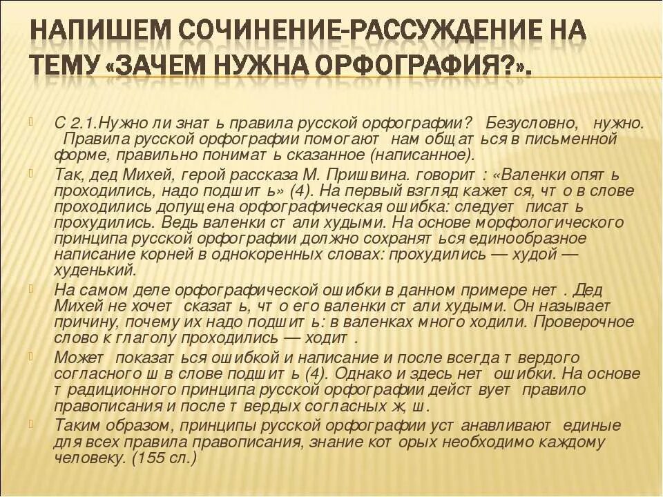 Нужны ли книги сочинение рассуждение. Сочинение-рассуждение на тему. Сочинение рассуждение орфография. Сочинение размышление. Эссе на тему русская орфография.