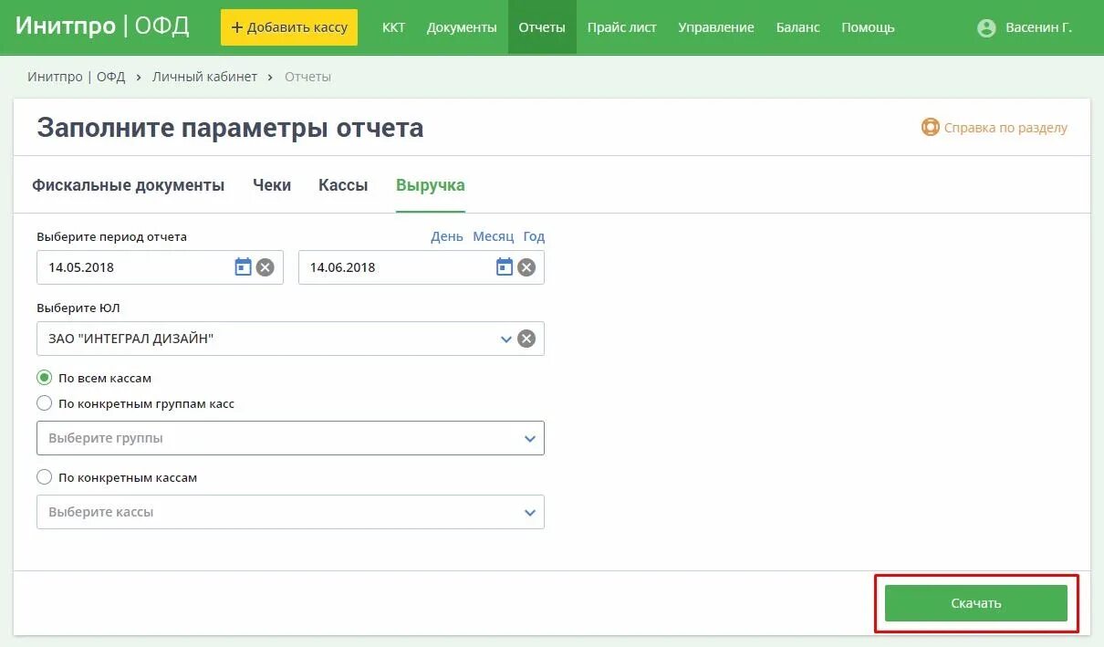 1 офд касса личный кабинет. Отчет ОФД. Отчет оператора фискальных данных. Отчёт из личного кабинета ОФД. Касса ОФД личный кабинет.
