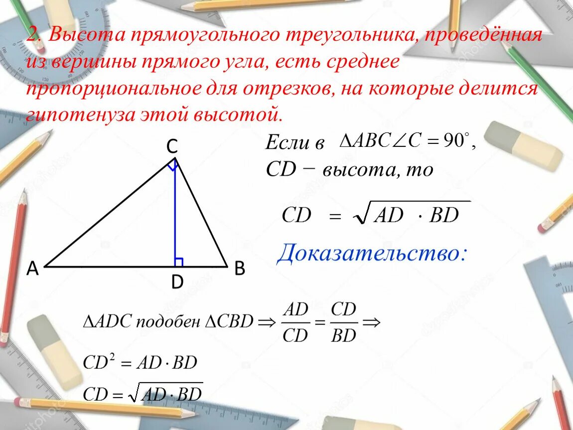 Нарисовать высоту прямоугольного треугольника. Высота из прямого угла прямоугольного треугольника. Высота к гипотенузе в прямоугольном треугольнике. Высота проведенная из вершины прямоугольного треугольника. Высота к гипотенузе в прямоугольном треугольнике равна.