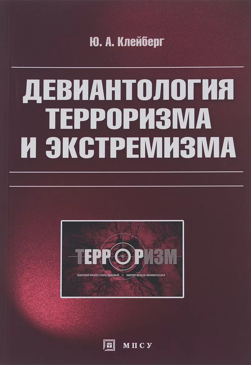 Экстремизм книга. Книги по терроризму. Экстремизм книги. Книги про терроризм. Психология терроризма книга.