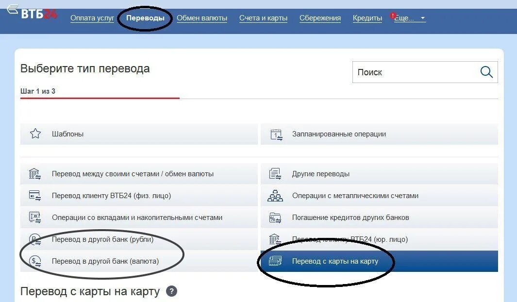 ВТБ. ВТБ перевести. Перевести деньги с карты ВТБ. Переводят на карту ВТБ. Втб перевести между своими счетами