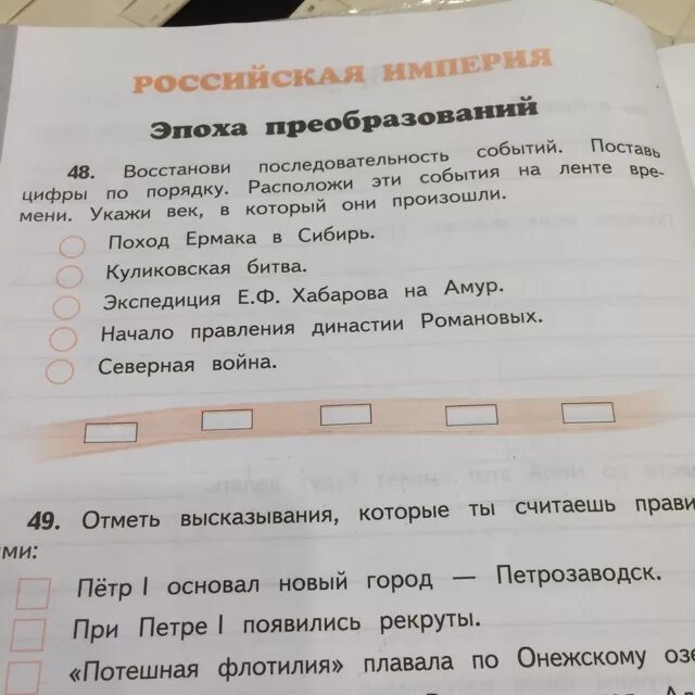 Восстанови последовательность событий запиши ее в рабочую