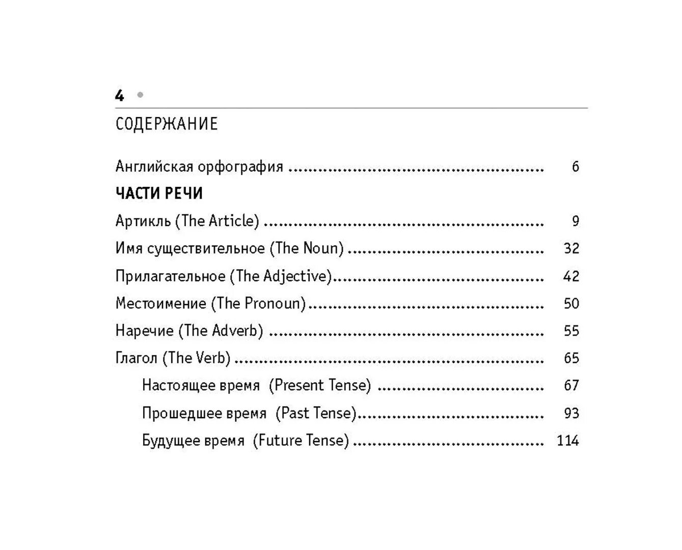 Содержание на англ. Содержание книги на английском. Оглавление на английском языке. Оглавление книги на английском. Научные работы по английскому языку