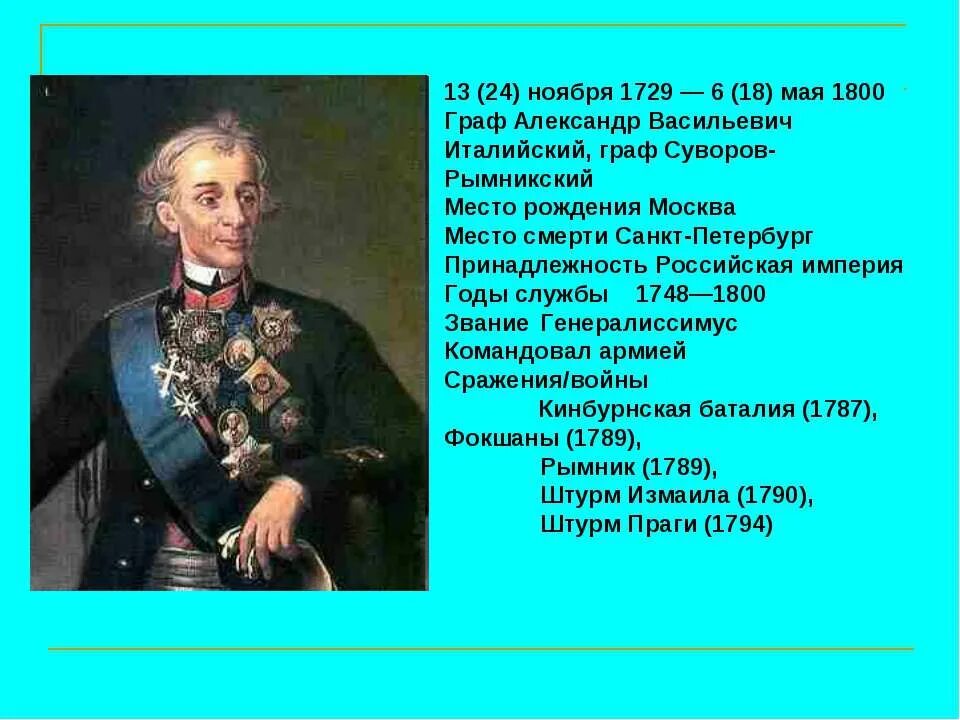 Суворов адидас. 24 Ноября родился Суворов.