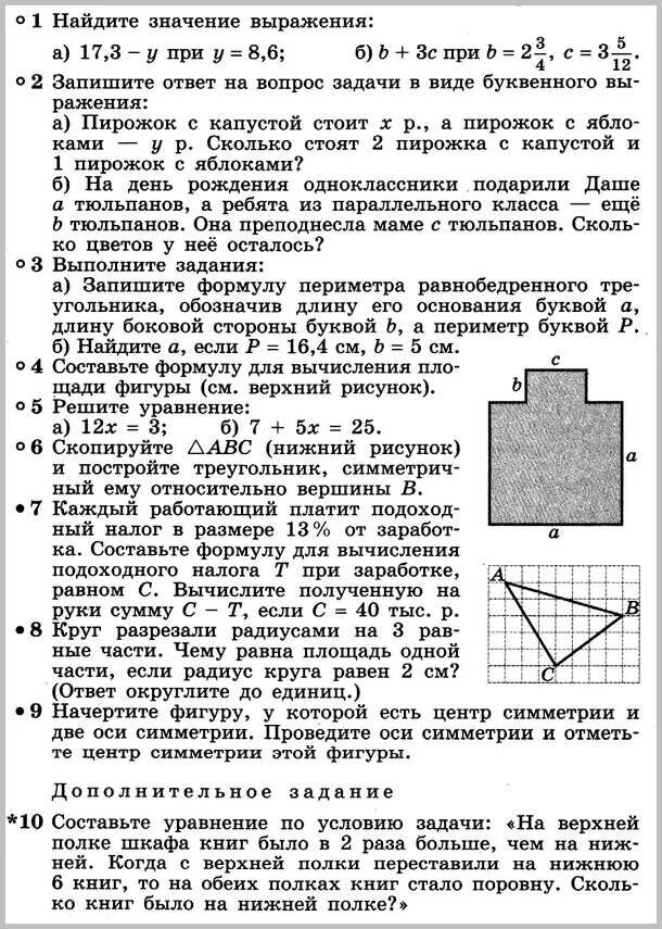 Контрольная по математике 6 класс дорофеев симметрия. Выражения формулы уравнения 6 класс контрольная. Выражения формулы уравнения. Математика 6 класс кузнецова ответы. Выражения формулы уравнения 6 класс.