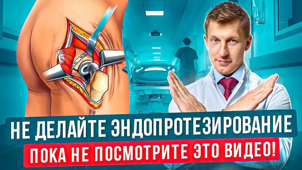 Операция по эндопротезированию отзывы. Операция по замене тазобедренного сустава.