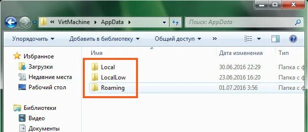 APPDATA. Папка APPDATA. APPDATA что это за папка. Где найти папку Аппдата.