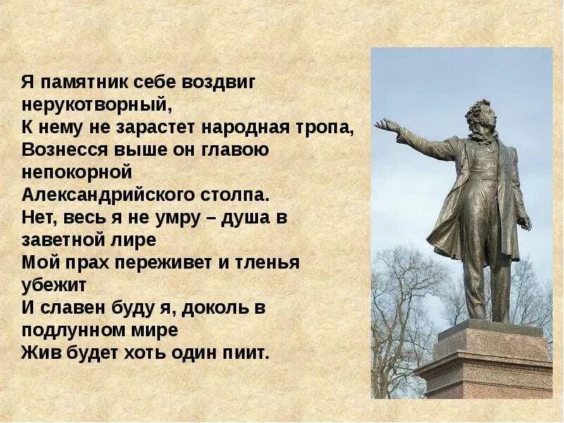 Я памятник воздвиг Пушкин. Я памятник воздвиг себе Нерукотворный. Пушкина. Памятник произведение Пушкина. Где пушкин написал памятник