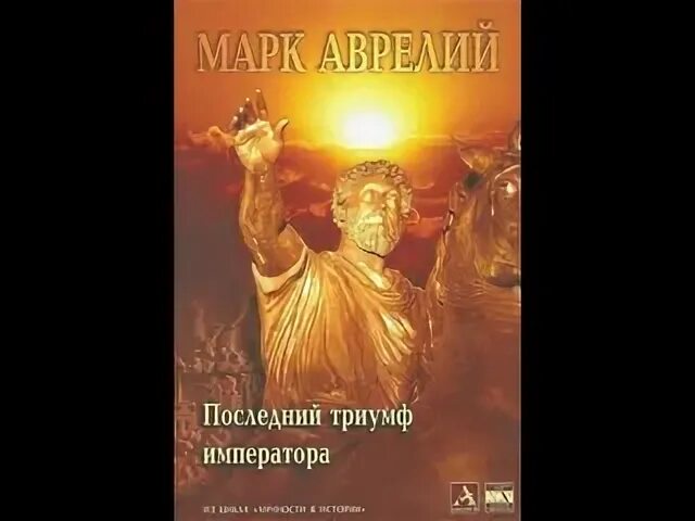 Значение слов провинция триумф император 5 класс. Император триумфатор. ооо триумф император.
